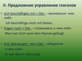Управление глаголов в немецком языке, слайд 4