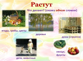 Открытый урок русского языка 4 класс «Многозначные слова», слайд 16