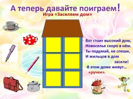 Открытый урок русского языка 4 класс «Многозначные слова», слайд 22