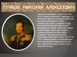 Герои Отечественной войны, слайд 11
