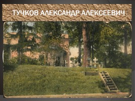 Герои Отечественной войны, слайд 12