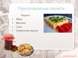 Проект по технологии «Воскресный завтрак для всей семьи», слайд 12