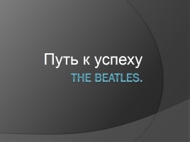 The Beatles, слайд 1