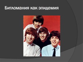 The Beatles, слайд 10