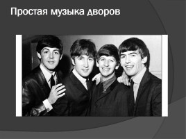 The Beatles, слайд 3