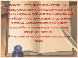 Актуальные мысли А.И. Солженицына, слайд 3