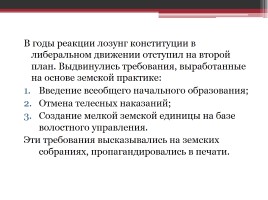 Россия в первые годы правления Николая II, слайд 7