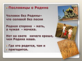 Россия - наша Родина, слайд 11