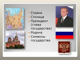 Россия - наша Родина, слайд 9