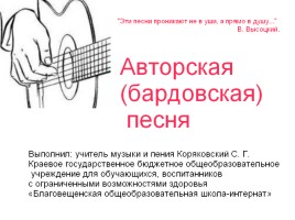 Авторская бардовская песня, слайд 1