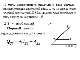 Решение задач на законы термодинамики, слайд 13