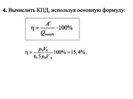 Решение задач на законы термодинамики, слайд 21