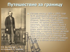 Очерк жизни и творчества Ф.М. Достоевского, слайд 10