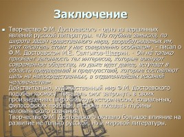Очерк жизни и творчества Ф.М. Достоевского, слайд 15