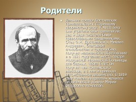 Очерк жизни и творчества Ф.М. Достоевского, слайд 2