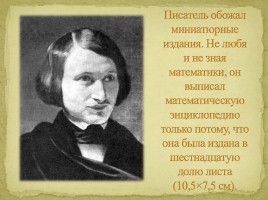 Интересные факты из биографии Н.В. Гоголя, слайд 3
