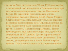 Интересные факты из биографии Н.В. Гоголя, слайд 8
