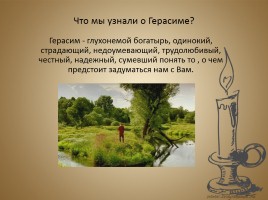 И.С. Тургенев «Муму», слайд 8