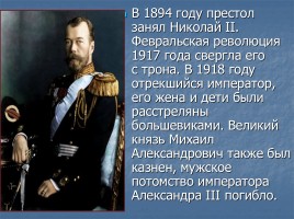 Династия Романовых, слайд 11