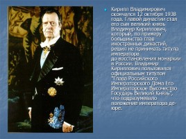 Династия Романовых, слайд 16