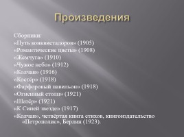 Жизнь и творчество Гумилёва, слайд 25