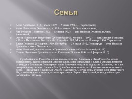Жизнь и творчество Гумилёва, слайд 28