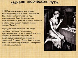 Жизнь и творчество Ахматовой, слайд 4