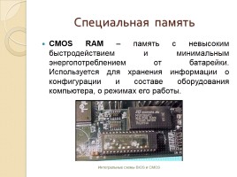 Компьютерная память, слайд 12