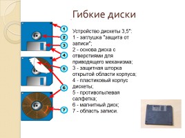 Компьютерная память, слайд 18