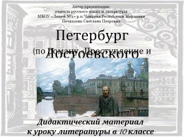 Петербург Достоевского, слайд 1