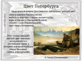 Петербург Достоевского, слайд 16
