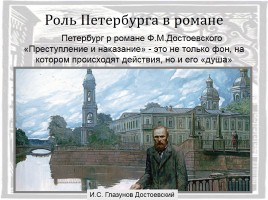 Петербург Достоевского, слайд 17