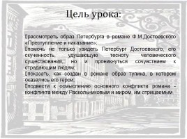 Петербург Достоевского, слайд 2