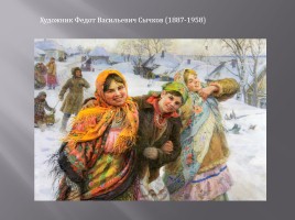 Масленица в картинах русских художников, слайд 11