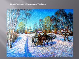 Масленица в картинах русских художников, слайд 13