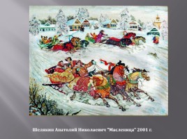 Масленица в картинах русских художников, слайд 8