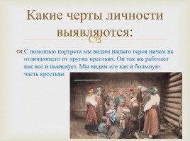 Образ персонажа Яким Нагой в поэме Некрасова «Кому на Руси жить хорошо», слайд 10