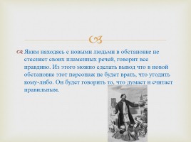 Образ персонажа Яким Нагой в поэме Некрасова «Кому на Руси жить хорошо», слайд 15