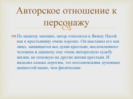 Образ персонажа Яким Нагой в поэме Некрасова «Кому на Руси жить хорошо», слайд 9