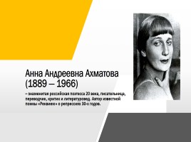 Анна Андреевна Ахматова, слайд 1