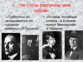 Урок-коллоквиум «С. Есенин и В. Маяковский», слайд 13