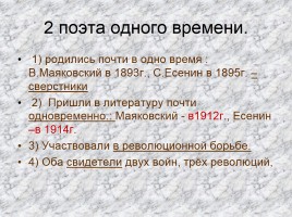 Урок-коллоквиум «С. Есенин и В. Маяковский», слайд 8