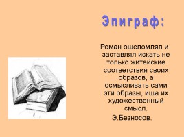 Жанр, композиция, проблематика романа «Мастер и Маргарита», слайд 3