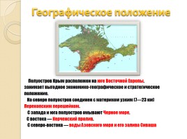 Крым путь на Родину, слайд 2