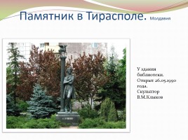 Памятники А.С. Пушкину в разных странах, слайд 16