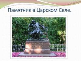 Памятники А.С. Пушкину в разных странах, слайд 6