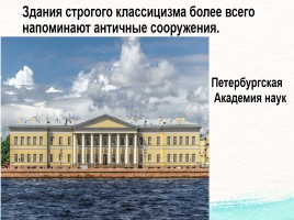 «Три знатнейших искусства» в Санкт-Петербурге, слайд 14