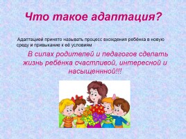 Адаптация детей раннего возраста к детскому саду, слайд 2