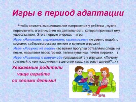 Адаптация детей раннего возраста к детскому саду, слайд 5