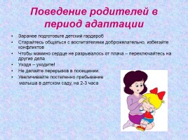 Адаптация детей раннего возраста к детскому саду, слайд 6